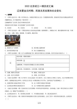 2022北京初三一模历史汇编：辽宋夏金元时期：民族关系发展和社会变化-答案