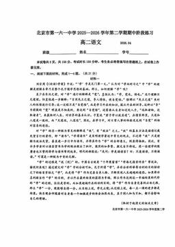 2026北京一六一中高二（下）期中语文-试题