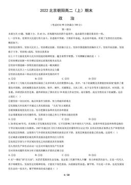 2022北京朝阳高二（上）期末政治（教师版）-答案