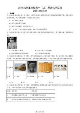 2023北京重点校高一（上）期末化学汇编：走进化学科学-答案