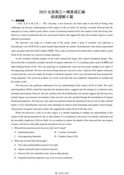 2023北京高三一模英语汇编：阅读理解C篇-答案