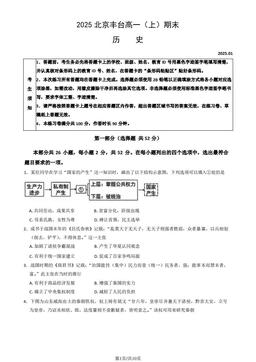 2025北京丰台高一（上）期末历史（教师版）-答案