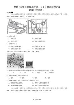 2023-2025北京重点校初一（上）期中地理汇编：地图（中图版）-答案