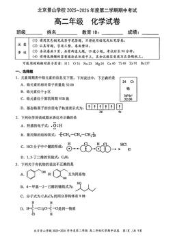 2026北京景山学校高二（下）期中化学-答案