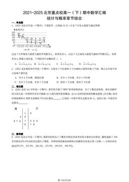 2021-2025北京重点校高一（下）期中数学汇编：统计与概率章节综合-答案