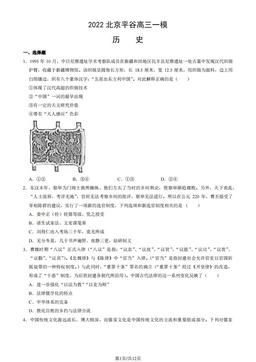 2022北京平谷高三一模历史（教师版）-答案