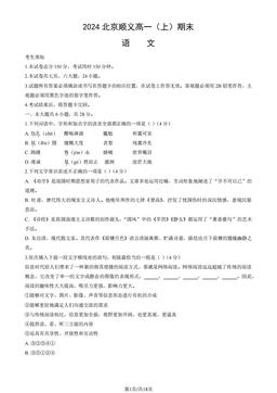 2024北京顺义高一（上）期末语文（教师版）-答案