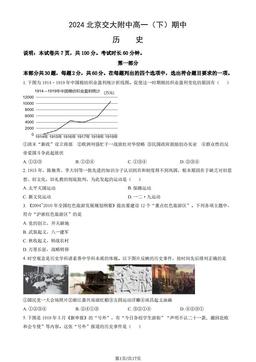 2024北京交大附中高一（下）期中历史（教师版）-答案