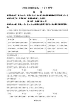 2026北京房山高一（下）期中政治（教师版）-答案