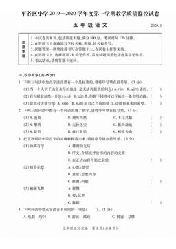 2020北京平谷五年级（上）期末语文-试题