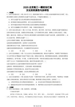 2025北京高三一模政治汇编：文化的民族性与多样性-答案