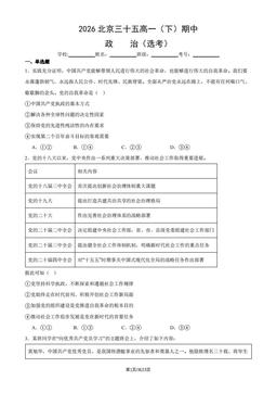 2026北京三十五高一（下）期中政治（选考）（教师版）-答案