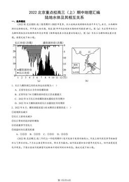 2022北京重点校高三（上）期中地理汇编：陆地水体及其相互关系-答案