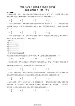 2019-2024北京高中合格考数学汇编：概率章节综合（第一次）-答案