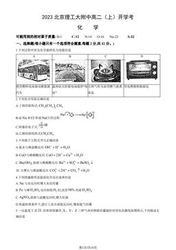 2023北京理工大附中高二（上）开学考化学（教师版）-答案