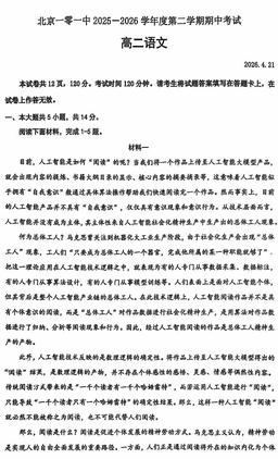 2026北京一零一中高二（下）期中语文（教师版）-答案