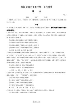 2026北京三十五中高一3月月考政治（教师版）-答案