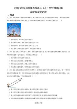 2023-2025北京重点校高三（上）期中物理汇编：动能和动能定理-答案