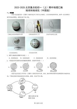 2023-2025北京重点校初一（上）期中地理汇编：地球和地球仪（中图版）-答案