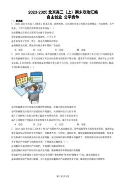 2023-2025北京高三（上）期末政治汇编：自主创业 公平竞争-答案