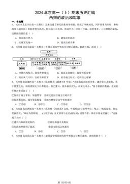 2024北京高一（上）期末历史汇编：两宋的政治和军事-答案