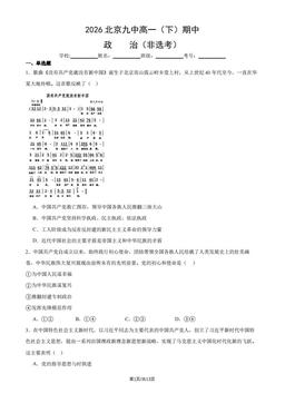 2026北京九中高一（下）期中政治（非选考）（教师版）-答案