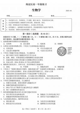 2025北京海淀高一（上）期末生物-答案