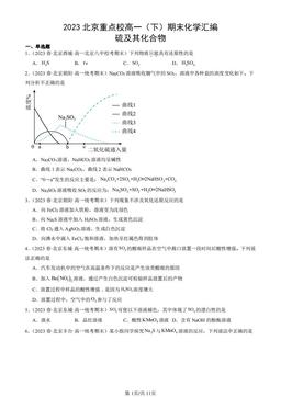 2023北京重点校高一（下）期末化学汇编：硫及其化合物-答案