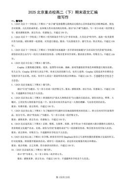 2025北京重点校高二（下）期末语文汇编：微写作-答案