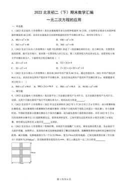 2022北京初二（下）期末数学汇编：一元二次方程的应用-答案