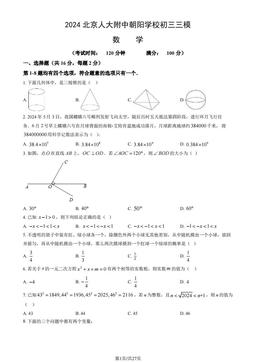 2024北京人大附中朝阳学校初三三模数学（教师版）-答案