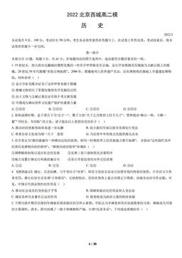 2022北京西城高三二模历史（教师版）-答案