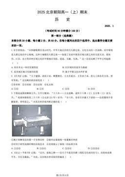 2025北京朝阳高一（上）期末历史（教师版）-答案