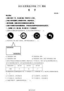 2023北京海淀六年级（下）期末数学（教师版）-答案