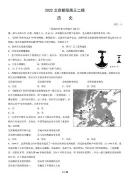 2022北京朝阳高三二模历史（教师版）-答案