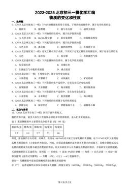 2023-2025北京初三一模化学汇编：物质的变化和性质-答案