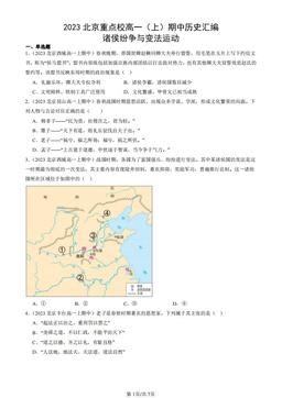 2023北京重点校高一（上）期中历史汇编：诸侯纷争与变法运动-答案