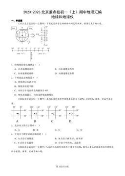 2023-2025北京重点校初一（上）期中地理汇编：地球和地球仪-答案