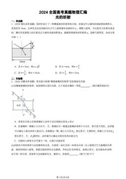 2024全国高考真题物理汇编：光的折射-答案