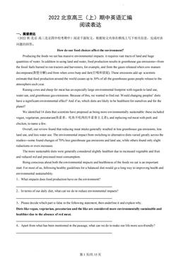 2022北京高三（上）期中英语汇编：阅读表达-答案