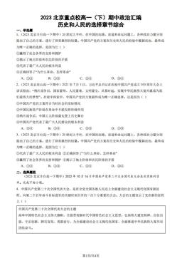 2023北京重点校高一（下）期中政治汇编：历史和人民的选择章节综合-答案