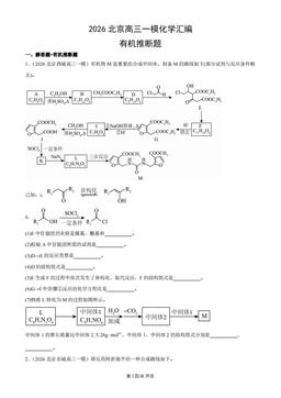 2026北京高三一模化学汇编：有机推断题-答案