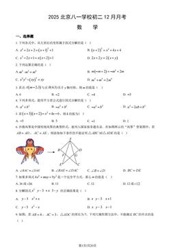 2025北京八一学校初二12月月考数学（教师版）-答案