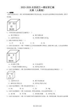 2023-2025北京初三一模化学汇编：元素（人教版）-答案