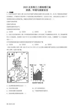 2022北京高三二模地理汇编：资源、环境与国家安全 (1)-答案