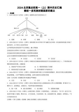 2024北京重点校高一（上）期中历史汇编：秦统一多民族封建国家的建立-答案
