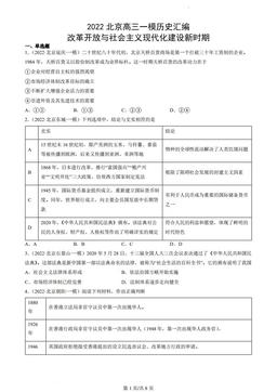 2022北京高三一模历史汇编：改革开放与社会主义现代化建设新时期-答案