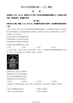 2025北京石景山高一（上）期末历史（教师版）-答案