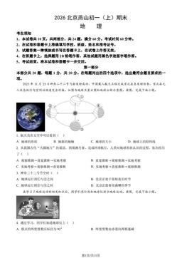 2026北京燕山初一（上）期末地理（教师版）-答案
