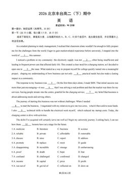 2026北京丰台高二（下）期中英语（教师版）-答案
